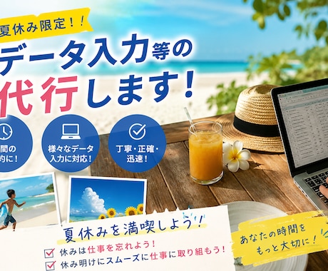 夏休み限定！データ入力・転記作業、代行いたします イメージ1