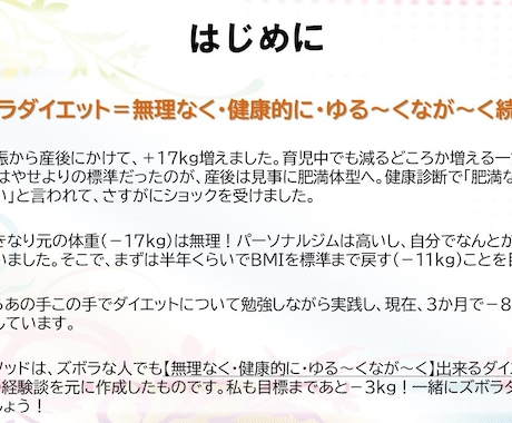 ズボラでも長続きしやすいダイエット方法教えます 私の経験を元にした食事と運動のダイエットメソッド！ イメージ2