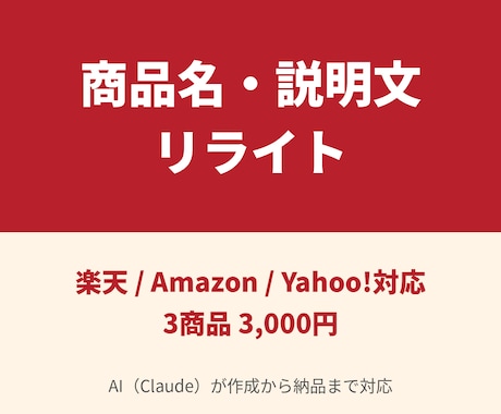 EC商品名と説明文を検索向けに書き直します イメージ1