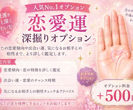 ワンコイン手相であなたの恋愛見ます ワンコインであなたの恋愛運知りたくありませんか? イメージ1