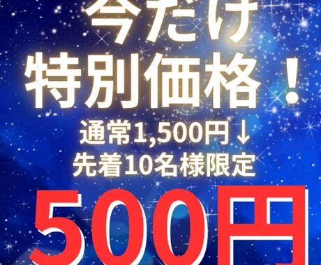 あの人の本音を統命星学で深く視透します 八つの星が紡ぐ真実〜相手の隠された想いと二人の未来 イメージ1