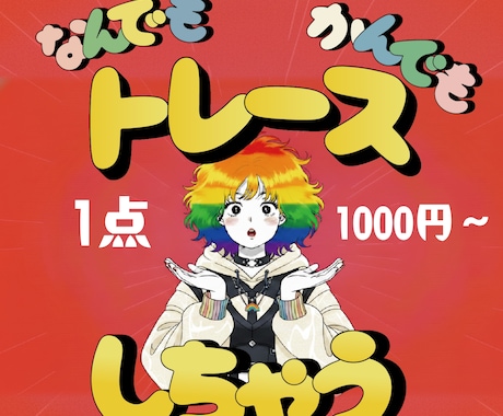 イラストやロゴを綺麗にトレースします デザイナー歴20年以上のセンスで美しく再現します イメージ1
