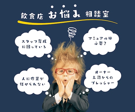 スポットコンサル　飲食店お悩み聞きます あなたの力になりたい。SNSでも応援します！ イメージ2