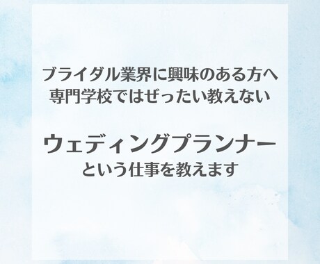 ウェディングプランナーの現実教えます キラキラのブライダル業界の現実。プランナーになる前の心構え イメージ1