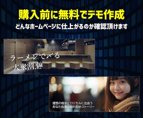 プロ仕様のホームぺージを企画・制作します 購入前にデモページを無料作成。気に入ったらご購入ください。 イメージ2