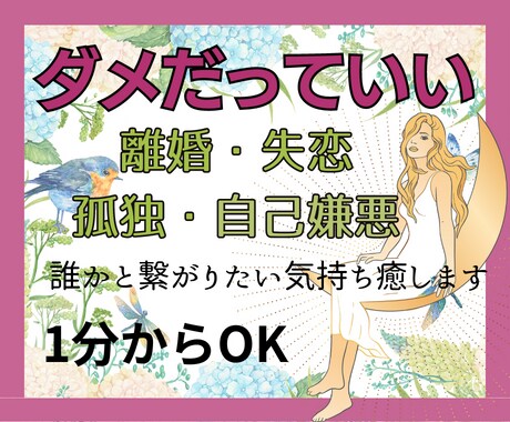 否定一切なし誰にも言えない悩みあなたに寄り添います 独り暮らしから得た、孤独の楽しみ方・向き合い方を教えます♡ イメージ2