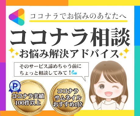 ココナラで売れない原因を分析し反応率を改善します 占い・相談系に特化！売れない原因と改善策をチャットとPDFで イメージ1
