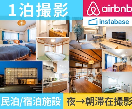 関東インボイス◎1泊で表情豊かな民泊写真を撮ります シーツのしわ等気になる部分も無料で修正します！ イメージ1