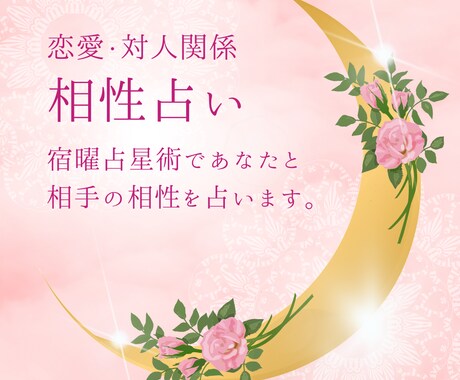 職場・身近な人との相性、対処方法を占います 政治家や著名人の方も頼る相性占いしてみませんか？ イメージ2