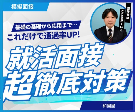 コンサルファームの面接対策/模擬面接をします 採用も担当している経営コンサルがご支援します イメージ1