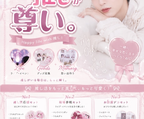 量産型♡推し活デザイン制作します あなたの“好き”を可愛く形にします♡ イメージ2