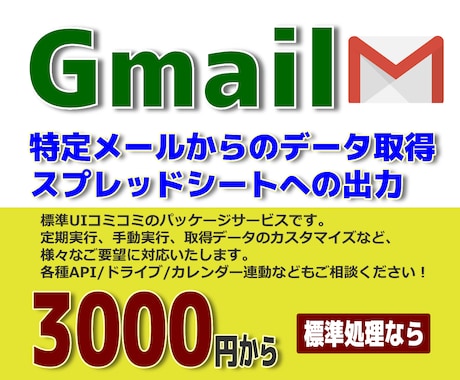 GAS Gmail連携による各種自動化請負います 受注管理や勤怠管理などのカスタマイズ相談にも対応致します イメージ1