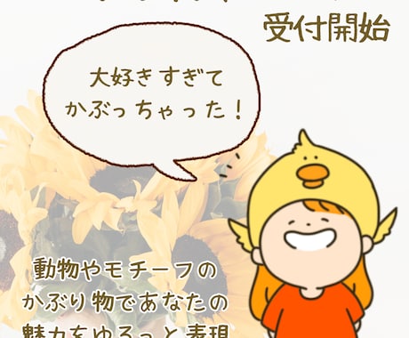 かぶりもの似顔絵イラスト描きます イメージ1