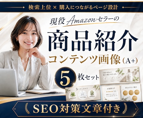 AmazonのA+用の画像5枚とPR文章作ります イメージ1