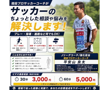 サッカーのちょっとした悩み、解決します 南米リーグ/Jリーグの経験からあなたの「モヤモヤ」を解決！ イメージ1
