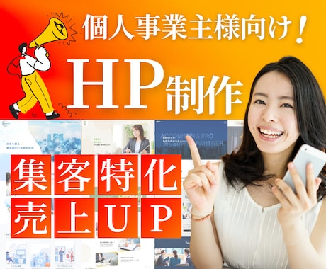 Studioエキスパートが集客特化のHP制作します 分析が得意な弊社が、目標達成のために伴走サポートいたします イメージ1