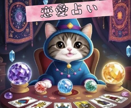あなたを幸せにします ～特別な占いであなた専用の本当の鑑定を～ イメージ1