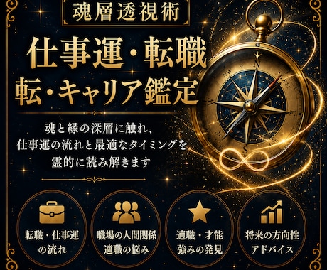 仕事のお悩みを霊視で視ます 仕事の悩みに寄り添いサポートします イメージ1