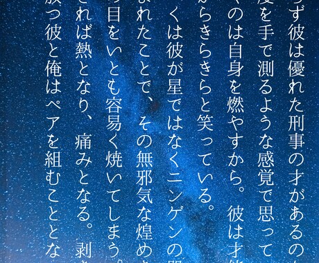 貴方の設定・想いを小説の一場面として文章にします 創作キャラ、世界観などを短編小説・情景描写として文章化します イメージ2