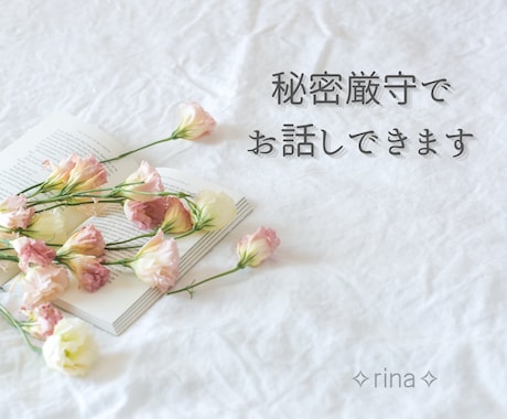 どんなお話でもＯＫ！あなたの気持ちに寄り添います 5分でも大丈夫です。安心して何でもお話しください。 イメージ2