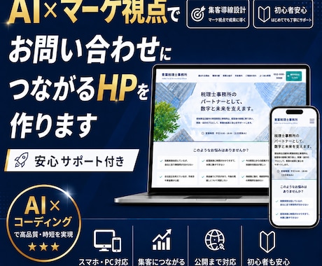 個人事業主・サロン・店舗向けHP制作します