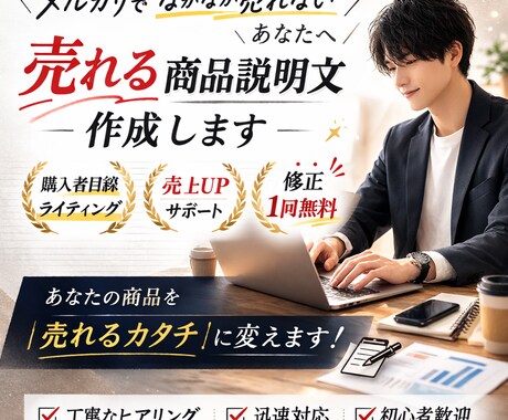 メルカリ売れる説明文作成します 売れないのは文章かも。相場・タイトル・説明文・価格提案します イメージ1