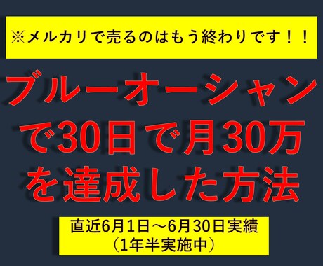物販経験者必見！ブルーオーシャンの市場を暴露します メルカリやAmazonで販売する方法はもう終わりです！ イメージ2