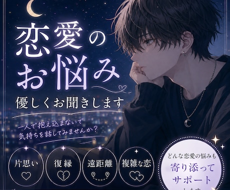 恋愛のお悩みを優しくお聞きします 片思い・復縁・複雑な恋まで、どんな恋愛にも寄り添います イメージ1