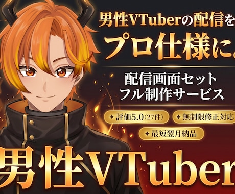 男性VTuber様向けの高品質セット承ります イメージ1