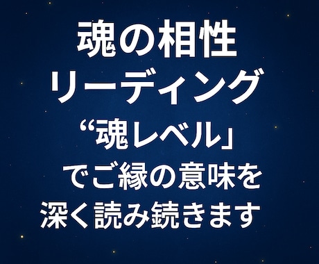 2人の魂の運命のご縁かどうかをリーディングします 彼とのご縁・未来・本質を“魂レベル”で読み解きます イメージ1