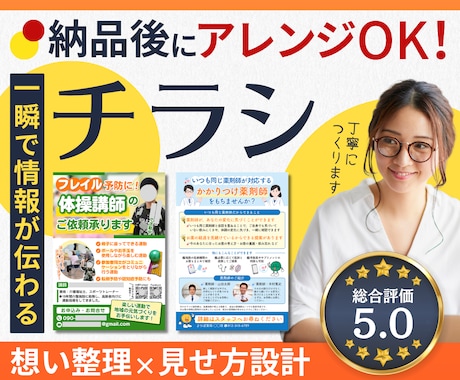 つい見てしまう！その【一瞬で伝わるチラシ】作ります 営業用・販促用！内容を汲み取り、目的にあった構成でご提案！ イメージ1
