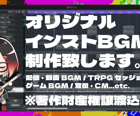 インストオリジナルBGM制作いたします 配信・動画BGM/TRPGセッション/ゲームBGMなど！ イメージ1