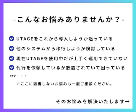 UTAGEの導入・構築・使い方をレクチャーします LINE・ファネル・会員サイト・ウェビナーなど全て対応可能 イメージ2