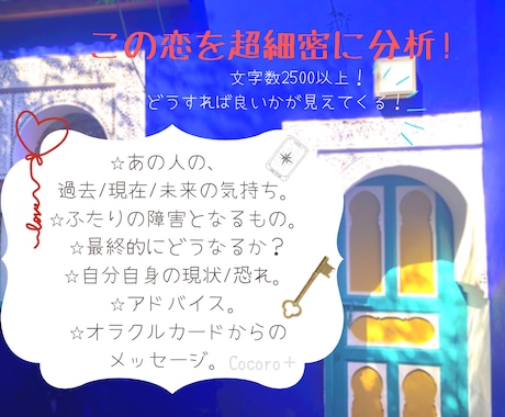 超細密♡この恋愛の全てを分析し幸せへ導きます 恋愛特化♡ケルト十字＋オラクル。2500字以上でお届け☆ イメージ1