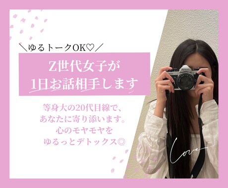 ゆるトークOK♡Z世代女子が1日お話相手します 心のモヤモヤをゆるっとデトックス◎愚痴・日常・恋愛… イメージ2