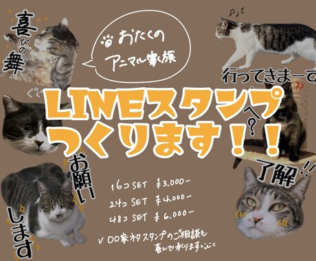 大事なアニマル家族の写真でスタンプ作ります 思わず送りたくなる“うちの子”スタンプをお作りします！ イメージ1