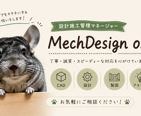 CAD、図面相談承ります 可能な範囲でも良いから、作図相談したい方向け イメージ1