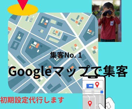 初心者向けMEO対策・設定を代行します 検索に強い店舗づくりを“最短”で整えます イメージ1