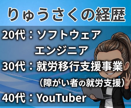 モチベが落ちてるYoutuber、全力で応援します 個人YouTuber歴6年目✨仕事の相談支援歴11年✨ イメージ2