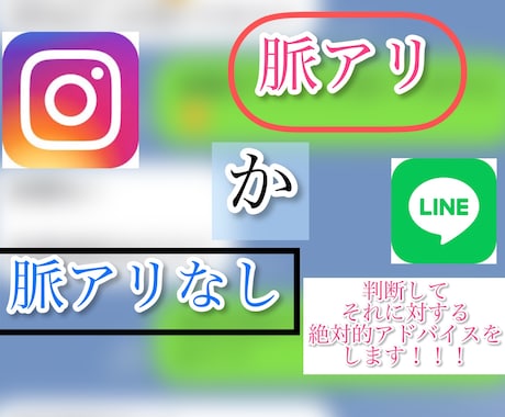 LINEやDMを脈あり脈なし判断します 初めてのお客様に気に入られました！！ イメージ1