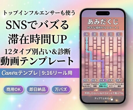 12アニマル別診断動画テンプレ、あみだくじ作ります 視聴維持率最強！あみだくじで見入られるリールテンプレ イメージ1