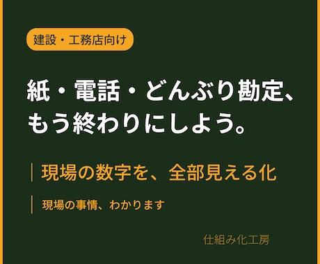 建設・工務店の日報・現場管理を自動化しますます 紙・電話・どんぶり勘定から卒業！現場の数字が全部見える。 イメージ1