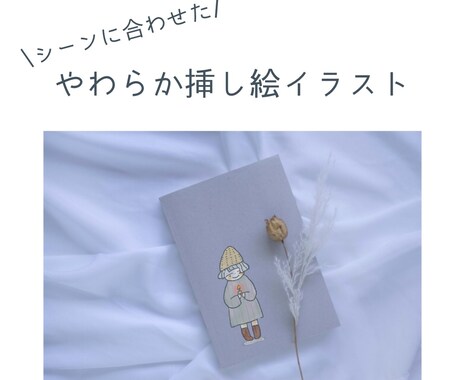 雑誌・冊子の挿絵に⁂やわらかイラスト⁂承ってます ＝素敵な文章に彩りをプラスします◌ほっこり手描きの味わい＝ イメージ1