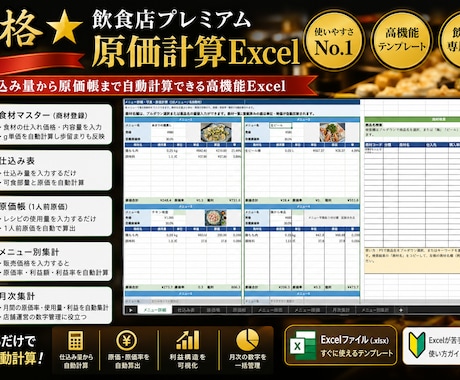 別格★｜飲食店プレミアム原価計算Excelあります イメージ1