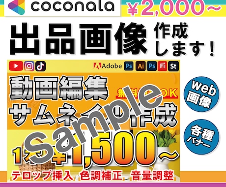 サムネイル・ココナラ出品画像作成します サムネイル・出品画像制作にお困りの方、相談してみませんか？ イメージ2