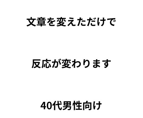 40代男性向けいいねが増えるプロフィール作成します 机上の空論ではなく、現実的な内容を心がけています。 イメージ1