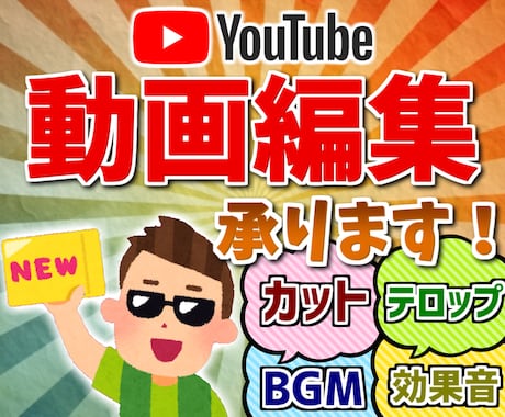 高品質！YouTubeへ投稿する動画フル編集します 300万回再生の動画を作成したことがあります！ イメージ1