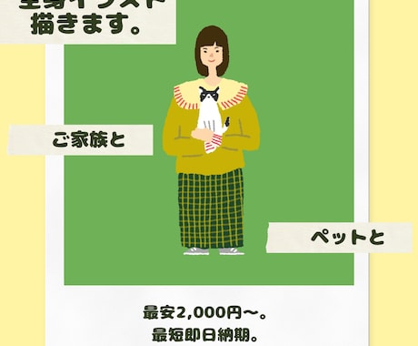 全身イラスト作成します イメージ1