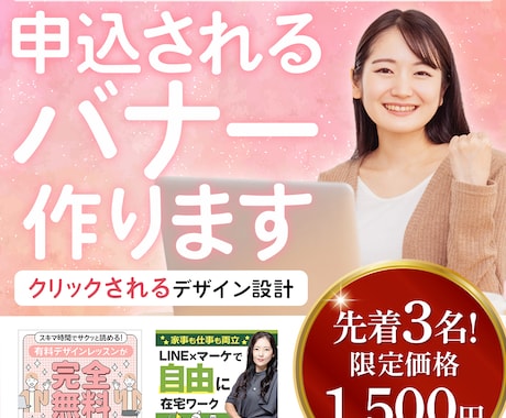 女性向けセミナーが“選ばれる”バナー制作します