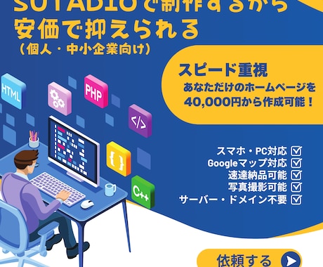 studioで実現するプロ品質のHP作成できます 魅力を最大化！studioでつくる理想のホームページ イメージ1